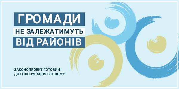 Гроші громадам: у другому читанні законопроект Парламент може розглянути вже завтра