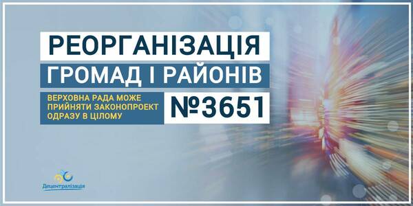 3651 важливо прийняти до того, як набудуть повноважень нові органи місцевого самоврядування громад і районів, - В’ячеслав Негода