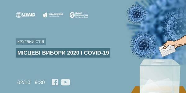 Announcement: October, 2 – the 2020 Local Elections and COVID-19 round-table