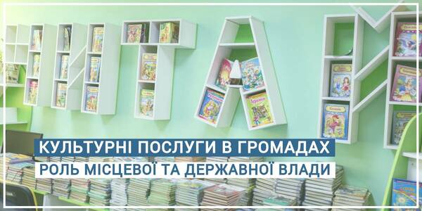 Громади здатні самостійно розвивати культурні послуги, задача державної влади – законодавче забезпечення і підтримка, - В’ячеслав Негода
