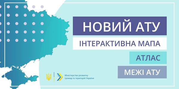 Новий адміністративно-територіальний устрій – інтерактивна мапа та основні дані