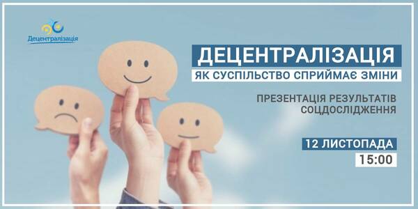 On November, 12 the Council of Europe programme and the MinRegion are presenting a sociological research on decentralization and the local self-government reform