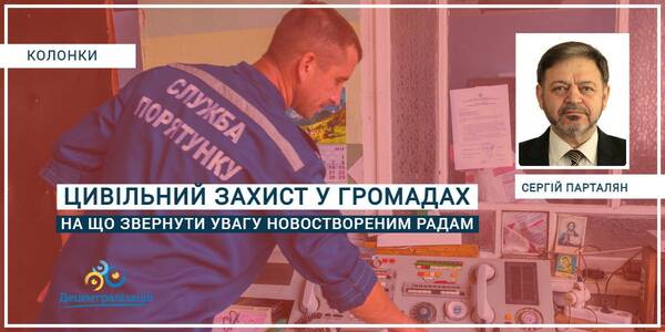 Цивільний захист у громадах: на що звернути увагу новоствореним радам
