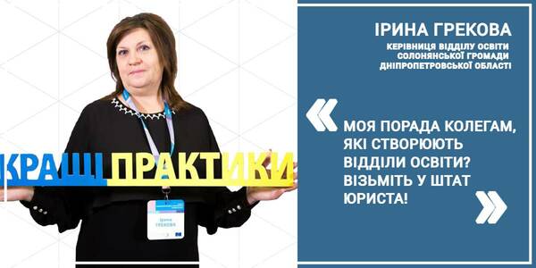 Як створити «з нуля» відділ освіти в територіальній громаді? Досвід Солонянської ОТГ