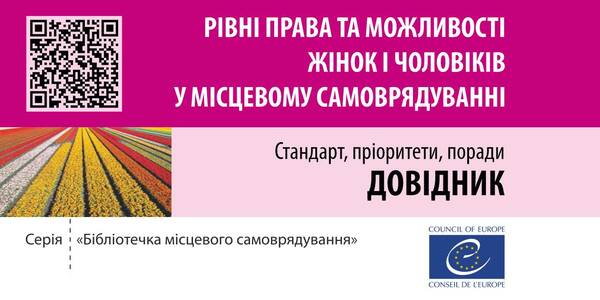 Announcement. Presentation of the handbook "Equal rights and equal opportunities on women and men in local self-government"
