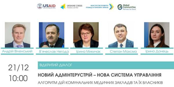 December, 21 – an open dialogue «A new administrative and territorial arrangement – a new management system: an action algorithm for communal medical establishments and their owners»