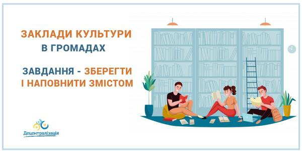 Децентралізація і культура: завдання – зберегти що маємо і наповнити змістом (зі спільної наради МКІП та Мінрегіону)