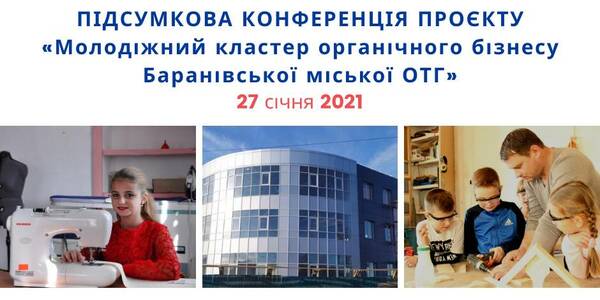 The organic business youth cluster of the Baranivka hromada – the final conference of the three year project