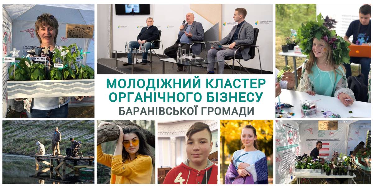 How the organic business youth cluster of the Baranivka hromada has changed the hromada and the whole state. A story about a creatively different initiative worth 700 thousand Euros