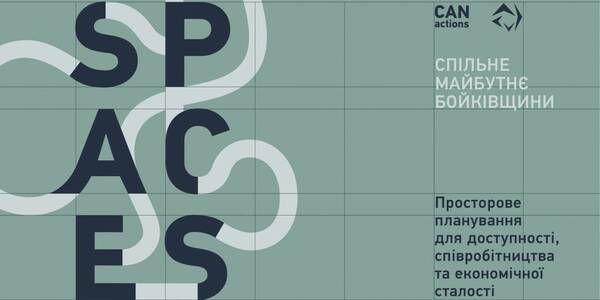 Планування територій: 12 лютого -  онлайн-презентація концепції спільного майбутнього Прикарпатської Бойківщини