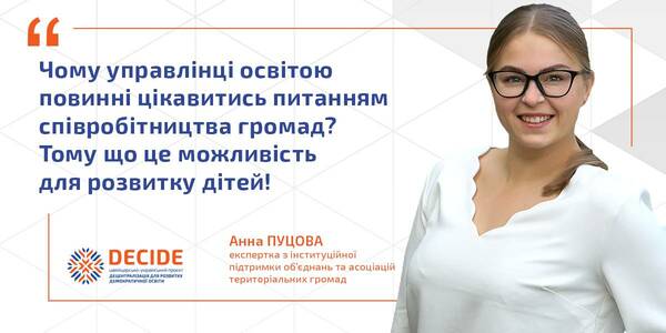 Співробітництво громад - запорука успіху освітніх проєктів!