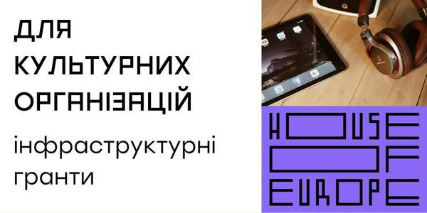 An infrastructure grant for hromadas from the House of Europe