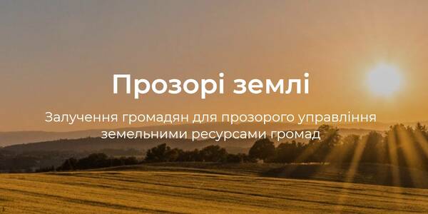 Involving citizens in land resources management in hromadas – research outcomes