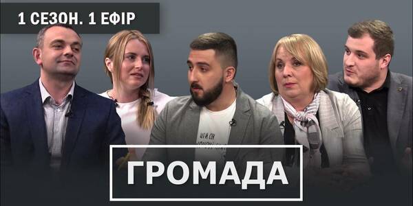 12 міфів про децентралізацію - перший випуск програми "Громада"