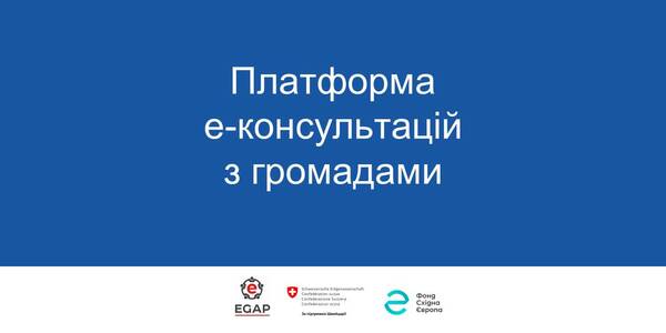 The Committee of the Verkhovna Rada is introducing an innovative tool of consultations with local self-government bodies