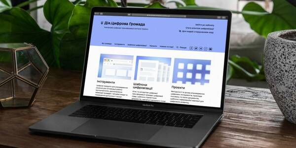 Мінцифра презентувала платформу Дія.Цифрова громада