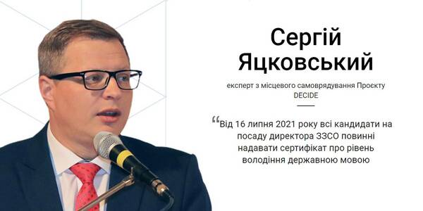Why municipalities have to amend the Regulations on the competition to fill the vacancy of the school headmaster, - an expert’s comment