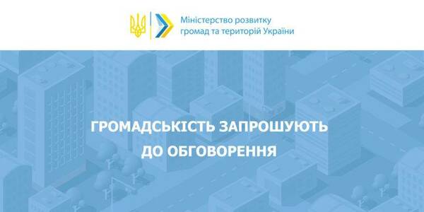 Громадськість запрошують до обговорення законопроєкту щодо самоорганізації населення