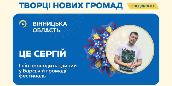 Як проводять єдиний у Барській громаді фестиваль
