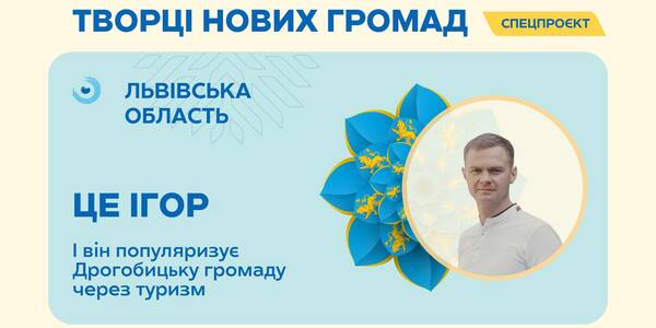 Отримали 100 тисяч туристів на рік. Ігор Чава – про те, як за п’ять років вибудувати бренд Дрогобича