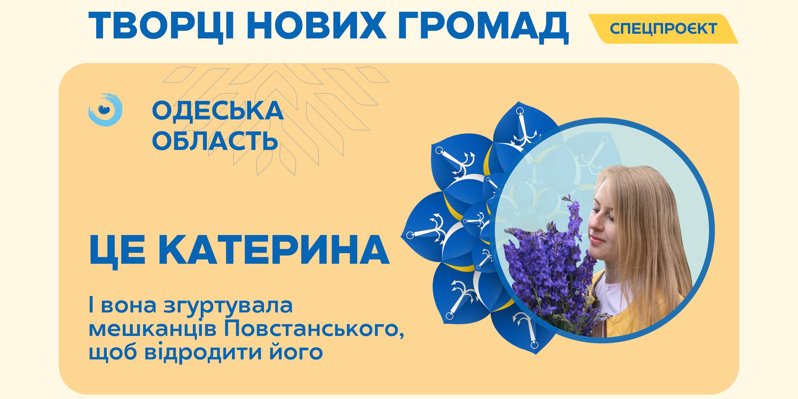 Як мешканці селища Повстанське, де живе всього 370 людей, згуртувалися, щоб відродити його