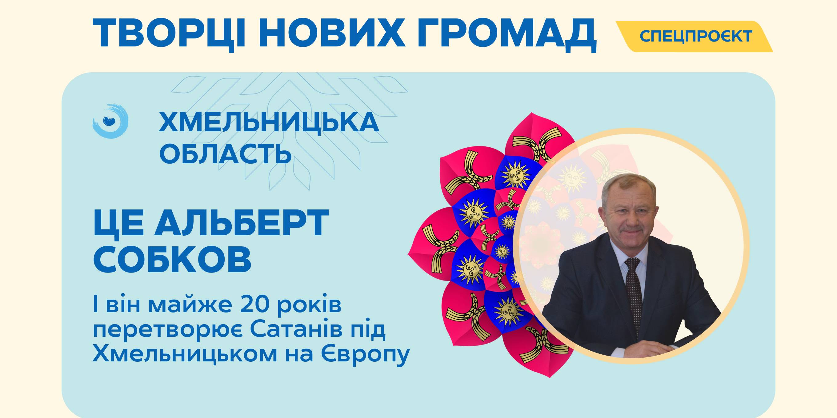 Майже 20 років при владі. Як і хто перетворює Сатанів під Хмельницьким на Європу