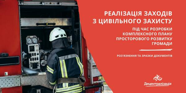 Civil protection measures while developing a complex plan of municipality spatial development, - clarifications and document samples