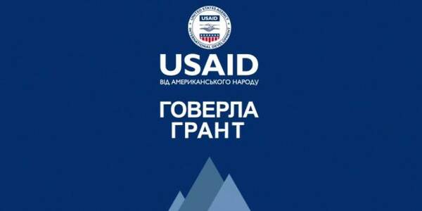 Грант від Проекту USAID «ГОВЕРЛА» для громадських організацій на розробку стратегій та інструментів залучення органів місцевого самоврядування та громадян до публічних консультацій