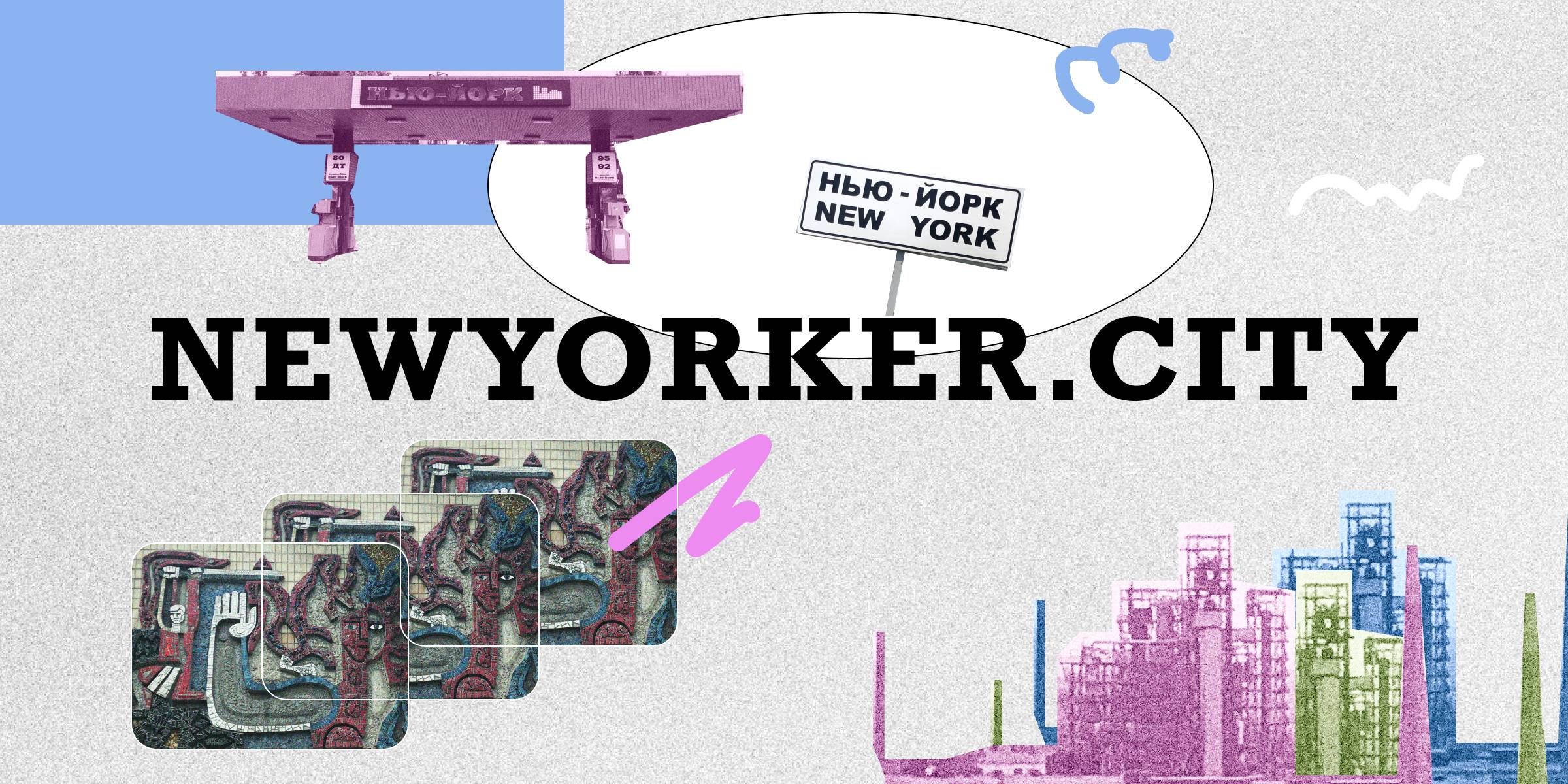 На Донеччині з‘явився журнал про життя Нью-Йорка