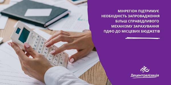 Ми підтримуємо необхідність запровадження більш справедливого механізму зарахування ПДФО до місцевих бюджетів, - В’ячеслав Негода

