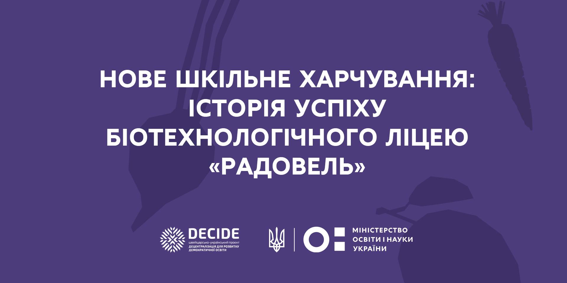 Нове шкільне харчування: історія успіху Радовеля