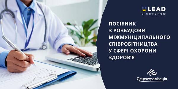 U-LEAD with Europe presented a manual on developing inter-municipal cooperation in the healthcare sector!

