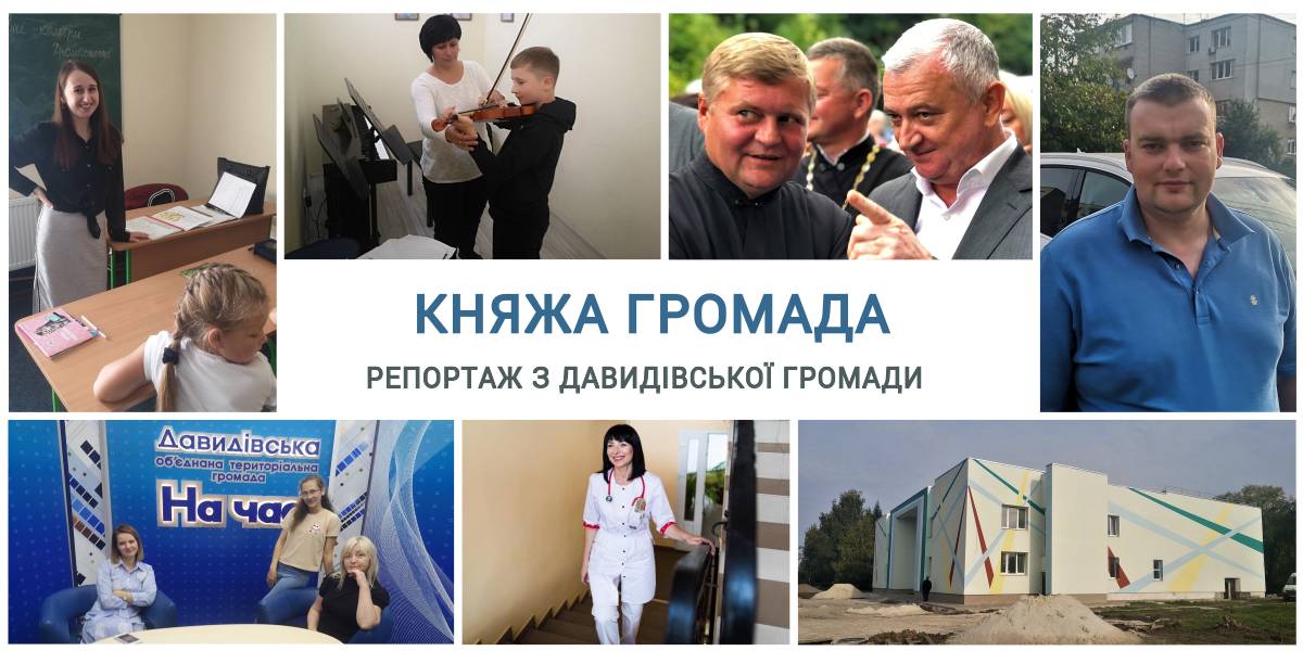 Княжа громада. Репортаж з Львівської області