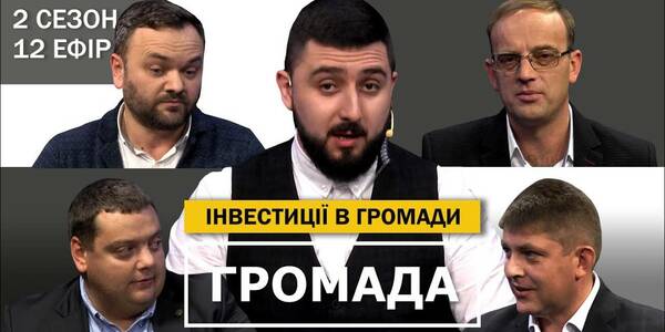 Investment: an airport in Drohobych, roads, investment passports – the second season of the Municipality project being on air for the twentieth time at the First Western (Pershyi Zakhidnyi) 