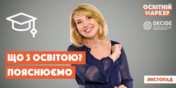 Меню для дошкільнят, інклюзія-ілюзія, пансіони та Школа супергероїв. Освітній маркер №15