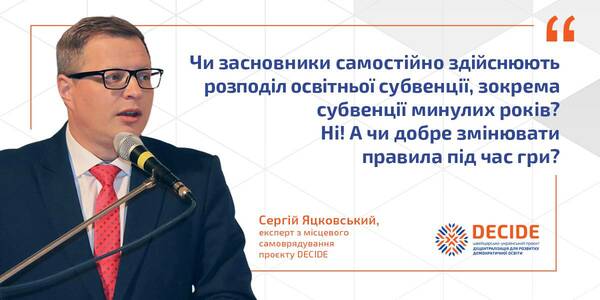 Бюджет на освіту-2022 або зміна правил гри під час гри
