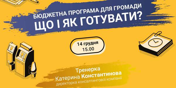 December, 14 – online-training «A municipality budget programme: what and how should be prepared?»