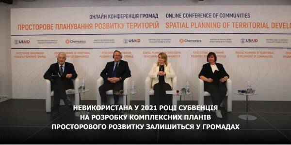 Невикористана у 2021 році субвенція на розробку комплексних планів просторового розвитку залишиться у громадах