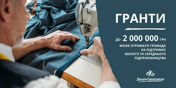 Grants for local self-government bodies, aimed at supporting small and medium businesses