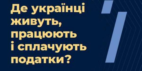 Where Ukrainians live, work and pay taxes – U-LEAD and SKL International survey results 