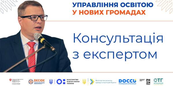 Консультація з експертом проєкту DECIDE Сергієм Яцковським - запис вебінару

