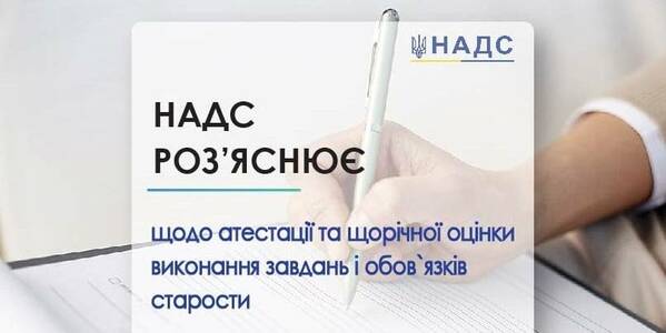 Староста не підлягає атестації та щорічній оцінці - роз'яснення НАДС