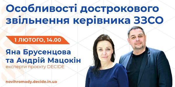 1 лютого - вебінар про дострокове звільнення керівників закладів загальної середньої освіти

