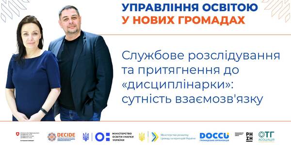 Службове розслідування та притягнення до «дисциплінарки»: сутність взаємозв'язку (запис вебінару)