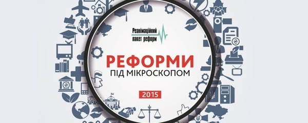 Децентралізація під мікроскопом: експертний аналіз