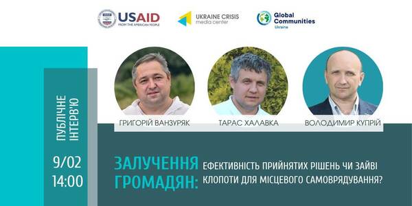 February, 9: a public interview «Involving citizens: efficiency of the made decisions or too much ado for the local self-government?»