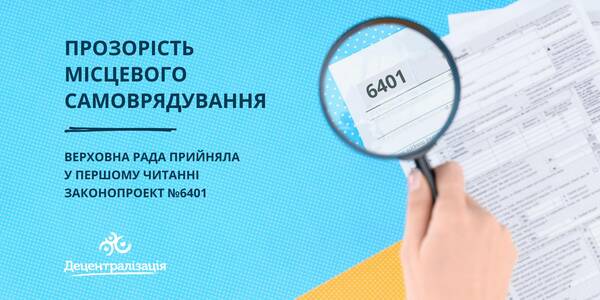 Прозорість місцевого самоврядування: Парламент прийняв законопроект №6401 у першому читанні