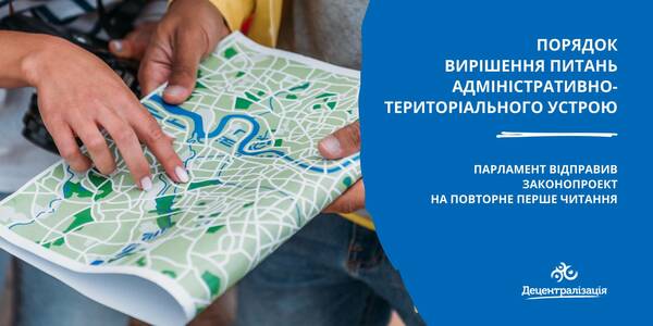 The procedure for tackling administrative and territorial arrangement issues: the bill has been sent for its second reading