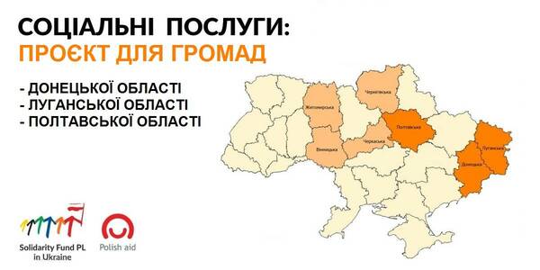 Розвиток компетенцій у сфері надання соціальних послуг: проєкт  для громад Донецької, Луганської ТА Полтавської областей