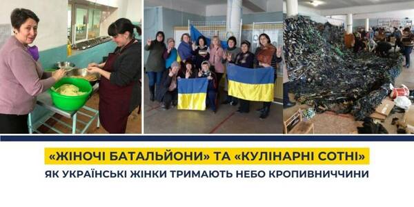 “Women’s Battalions” and “Culinary Hundreds”: how Ukrainian women hold the sky of Kirovohrad region